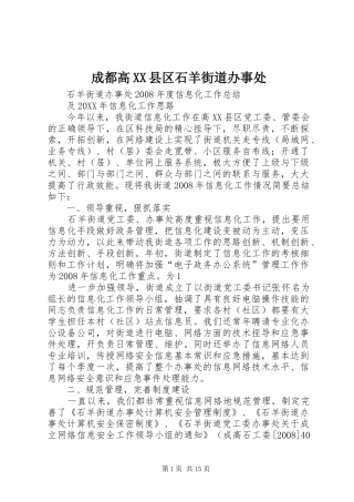 成都高县区石羊街道办事处