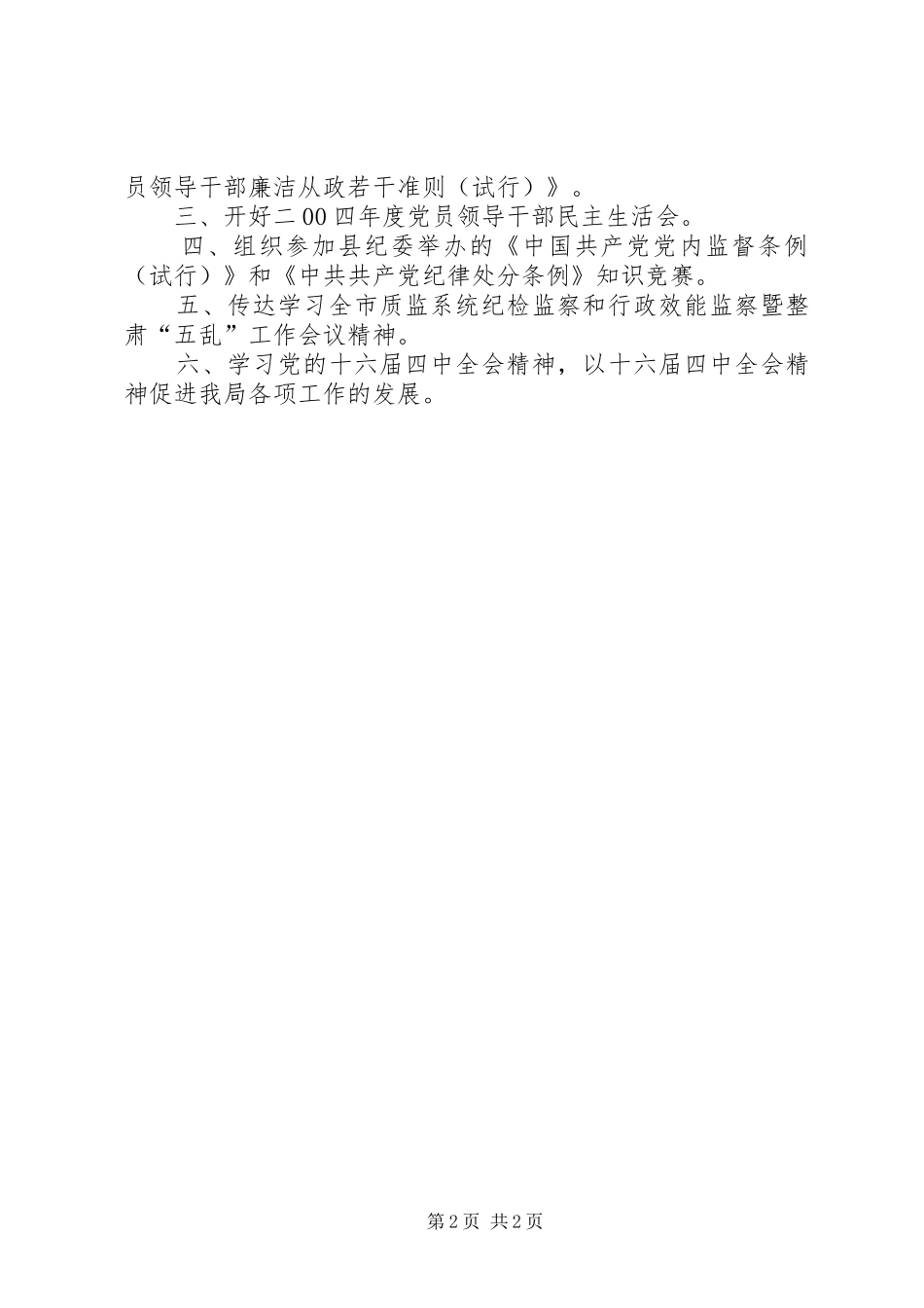 党风廉政教育活动报告廉洁教育活动_第2页