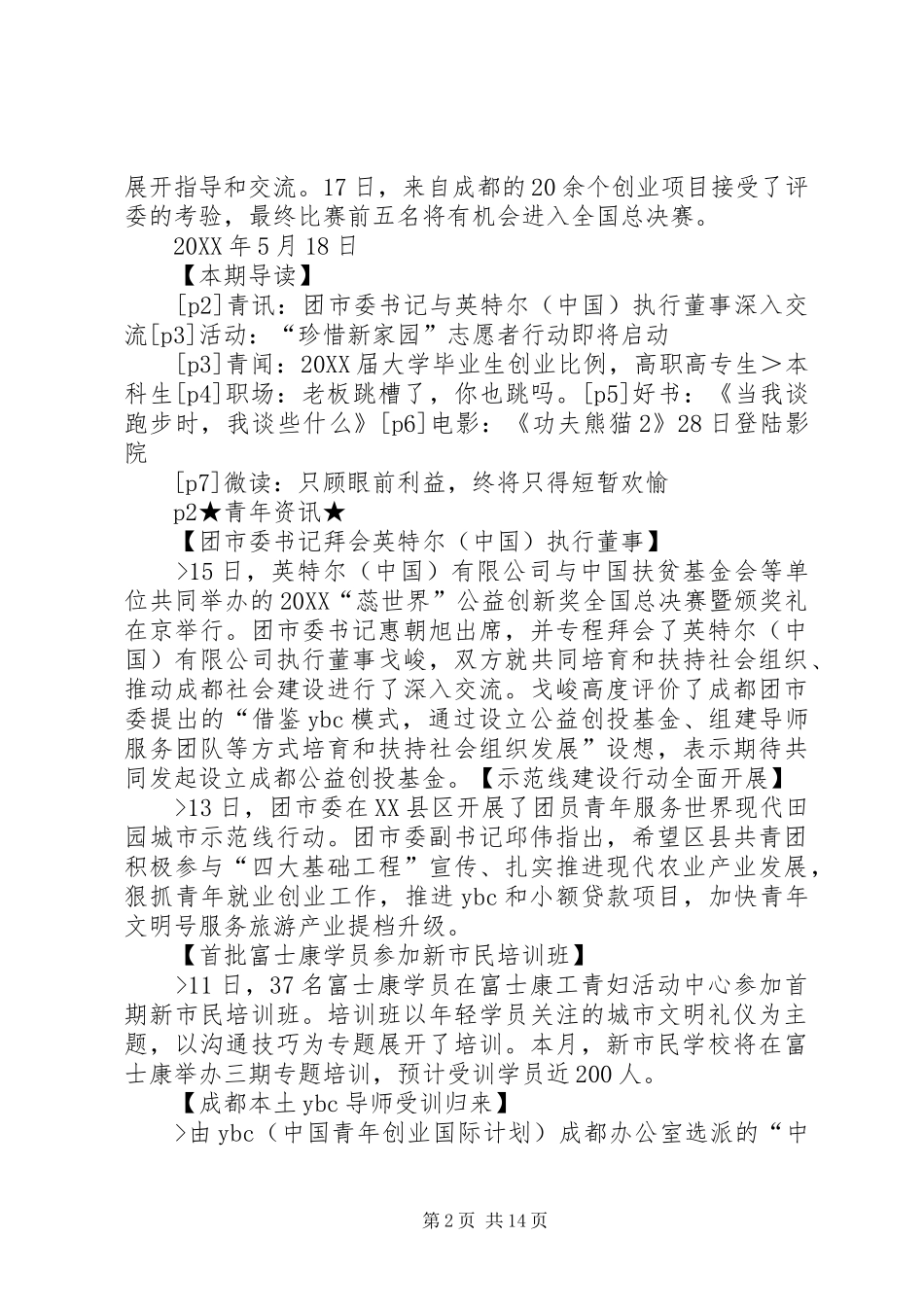 成都共青团工作动态定稿_第2页