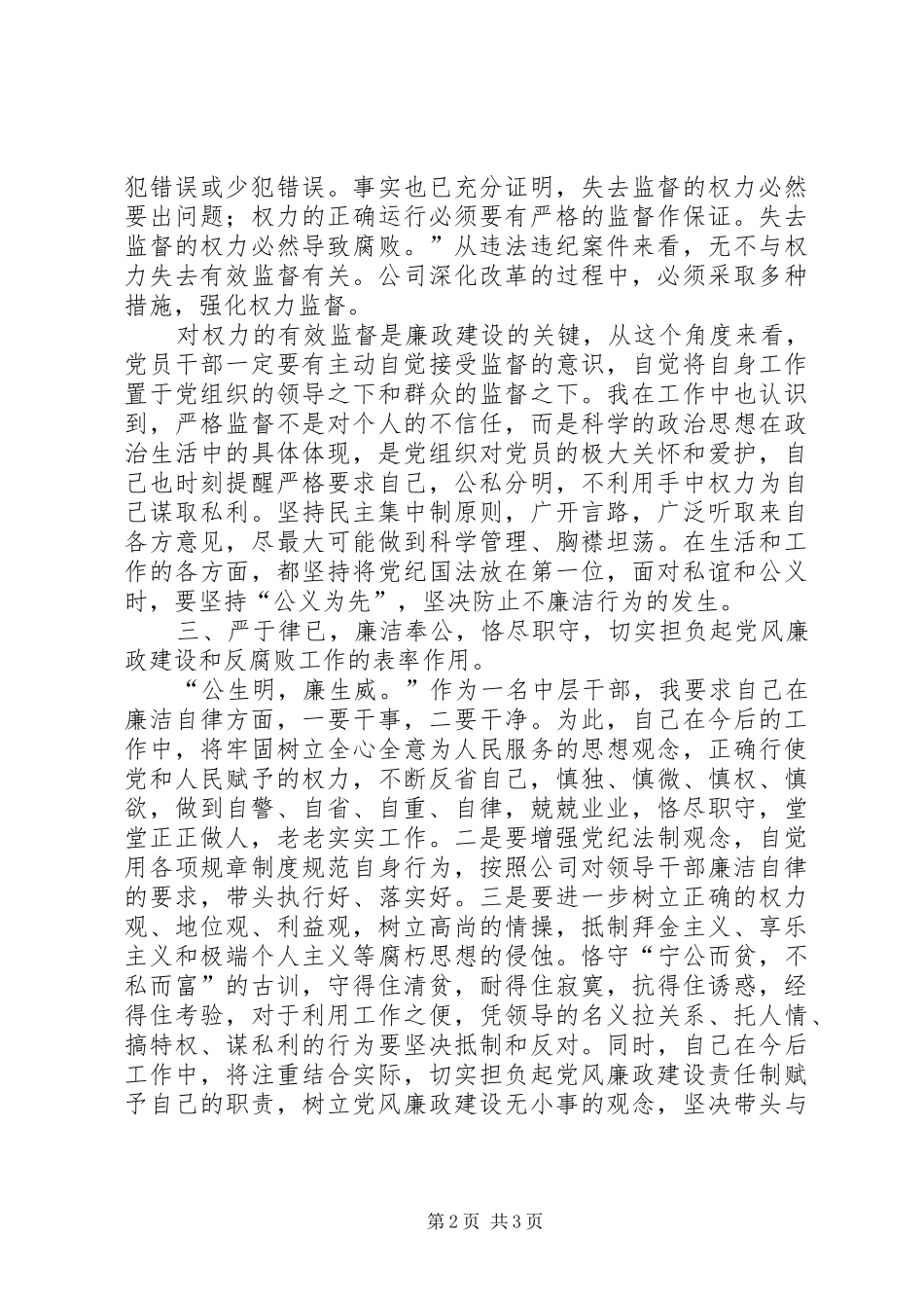 党风廉政教育宣传月心得体会模版_第2页