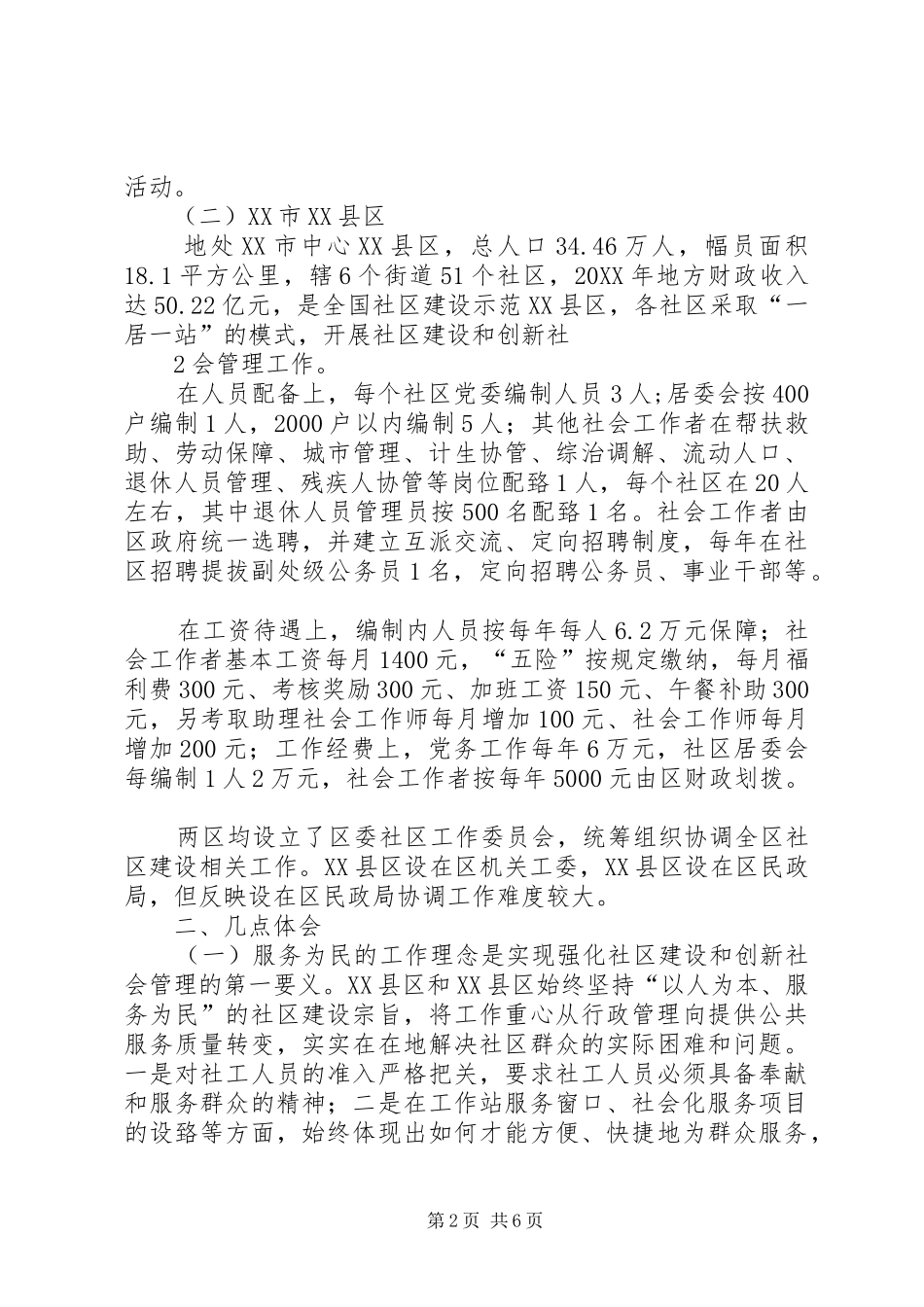 成都杭州考察报告_第2页