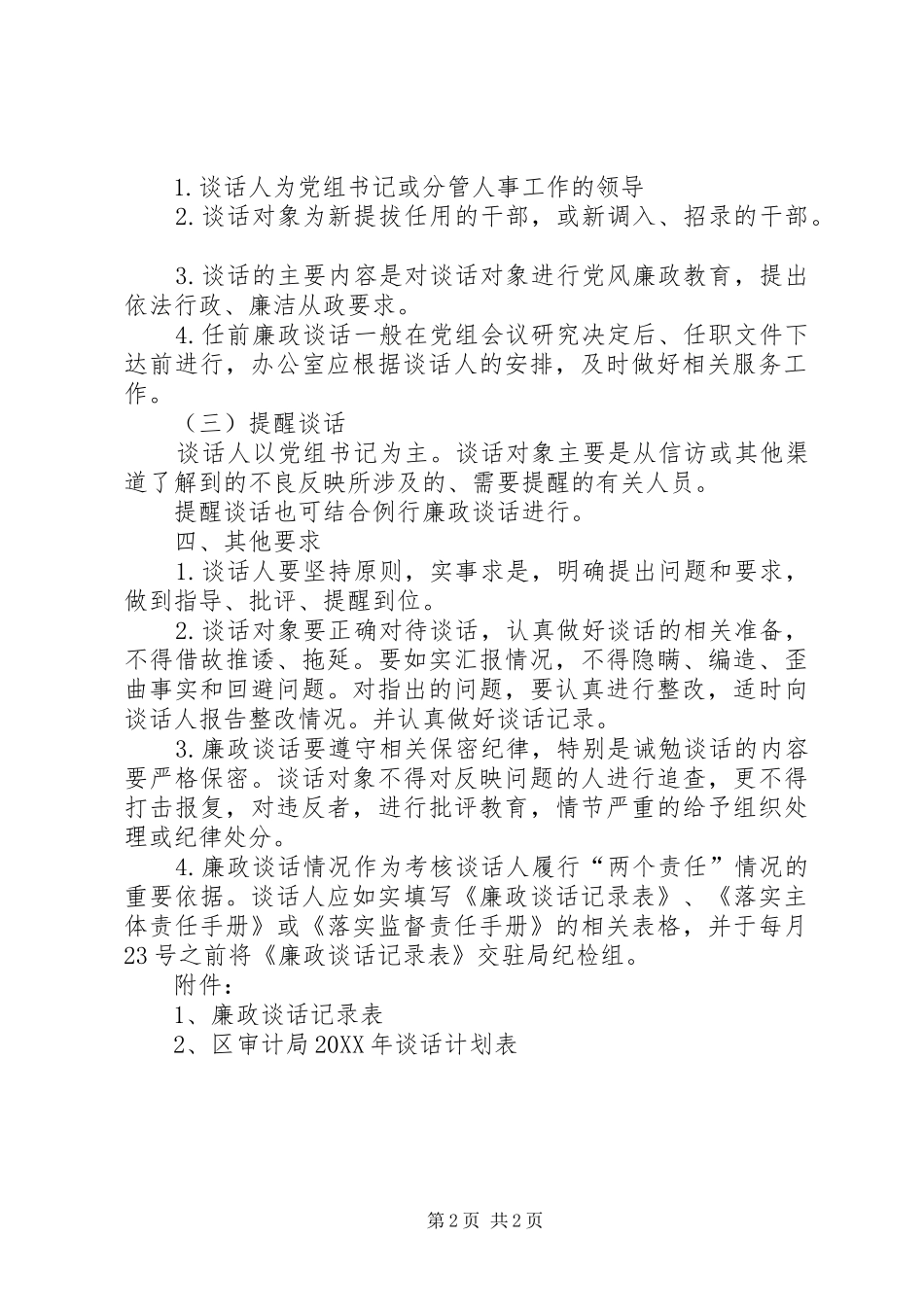 党风廉政谈话计划_第2页