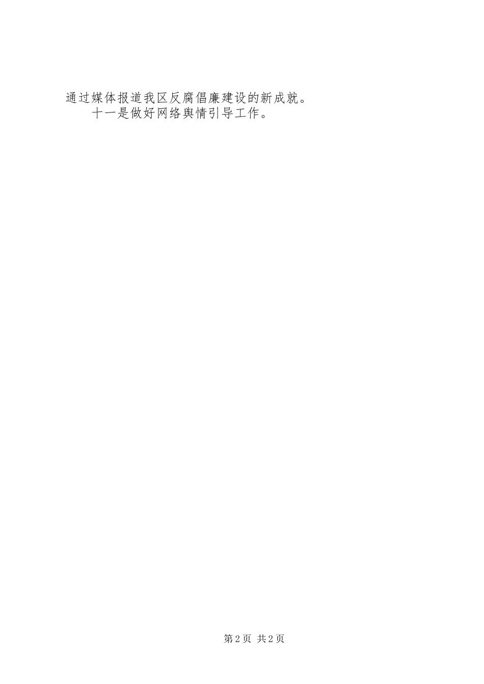 党风廉政宣传教育工作计划_第2页