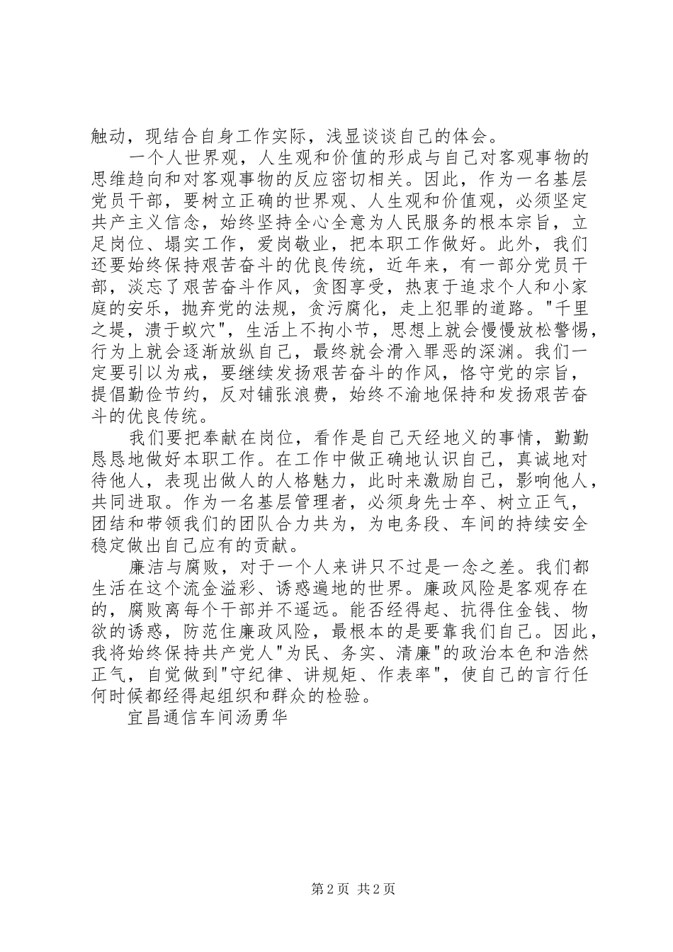 党风廉政宣传教育月活动学习心得优秀范文五篇_第2页