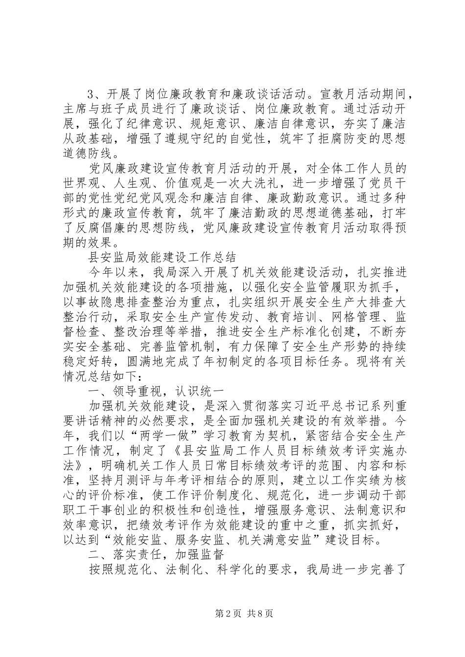 党风廉政宣传教育月活动总结活动总结_第2页