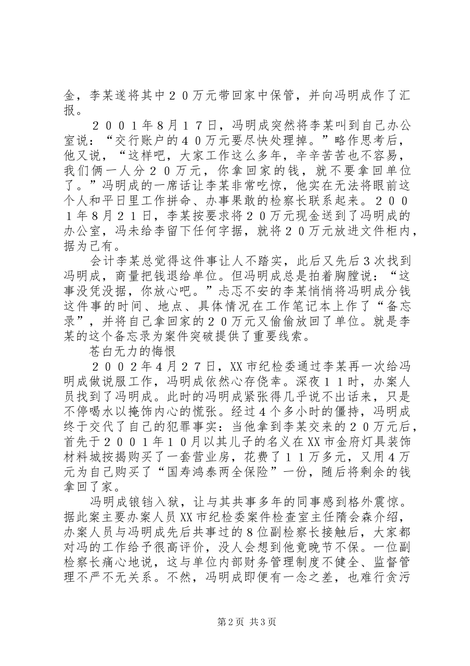 成都县区检察院原检察长冯明成贪污案纪实_第2页