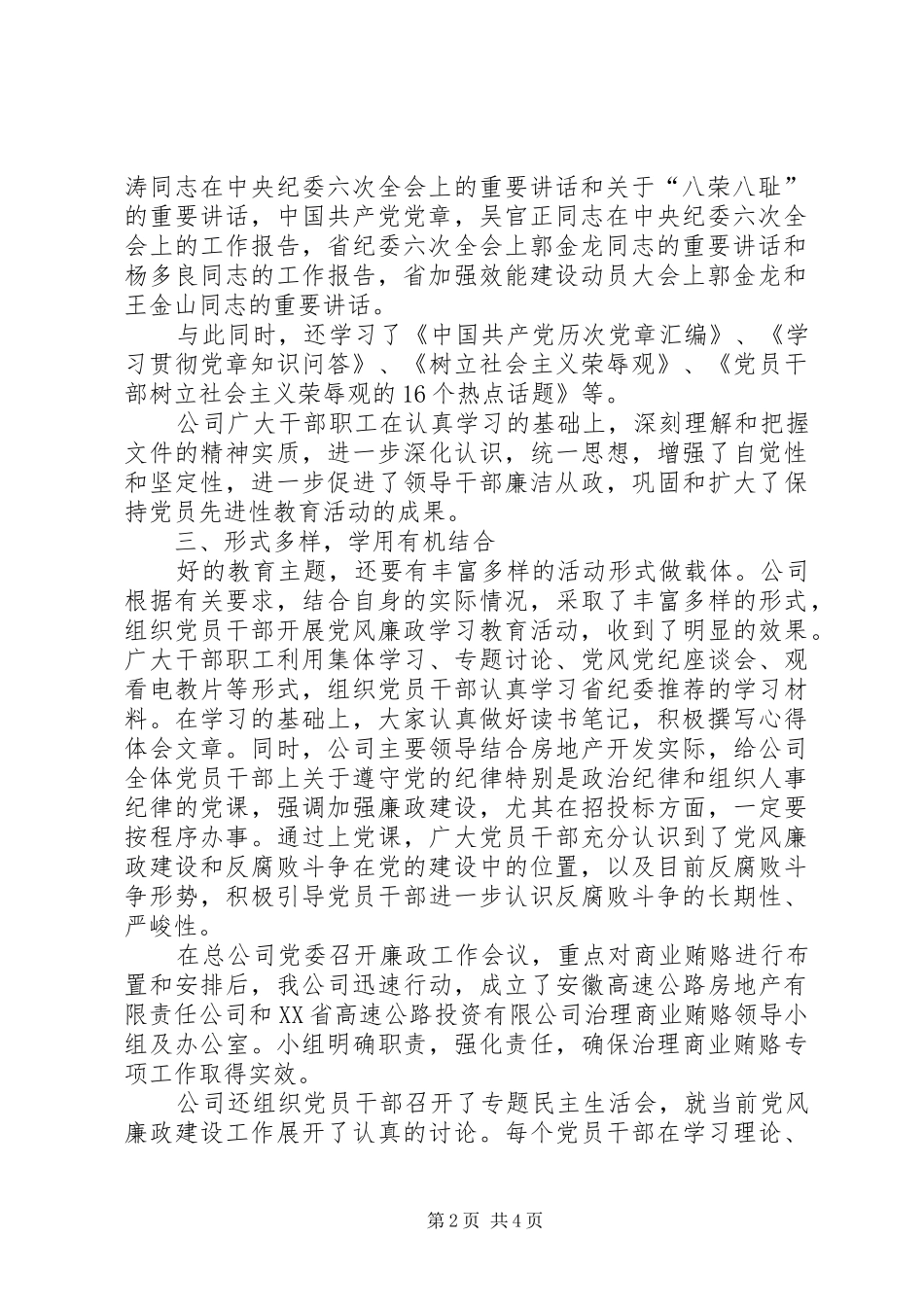党风廉政学习教育月工作总结_第2页