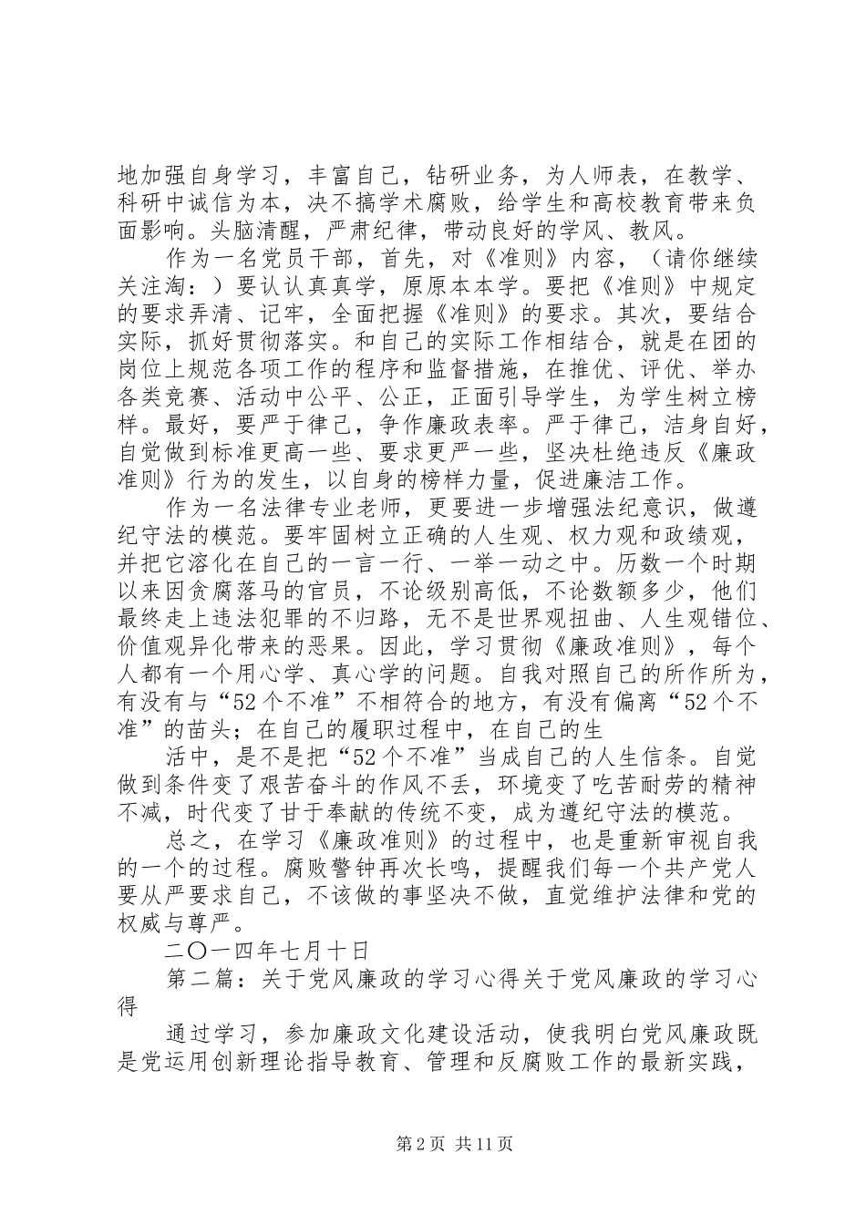 党风廉政学习心得多篇_第2页