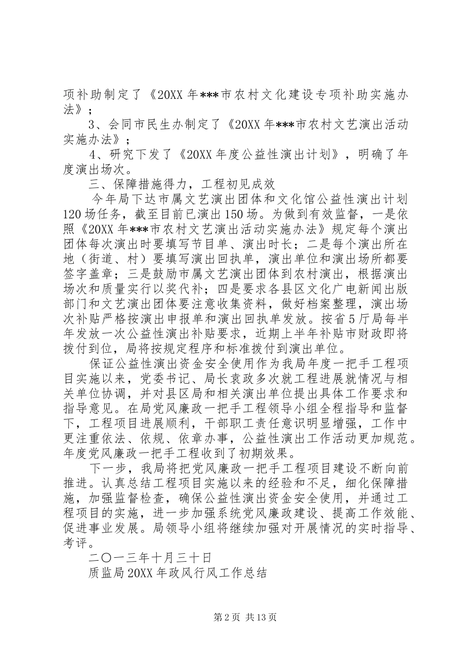 党风廉政一把手工程工作总结党员党风廉工作总结_第2页