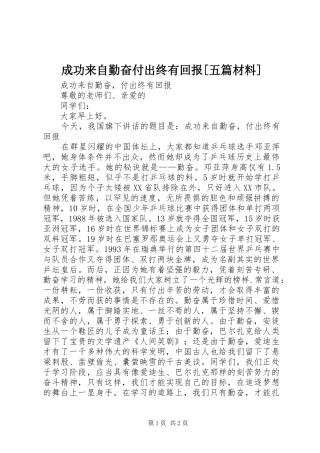 成功来自勤奋付出终有回报五篇材料