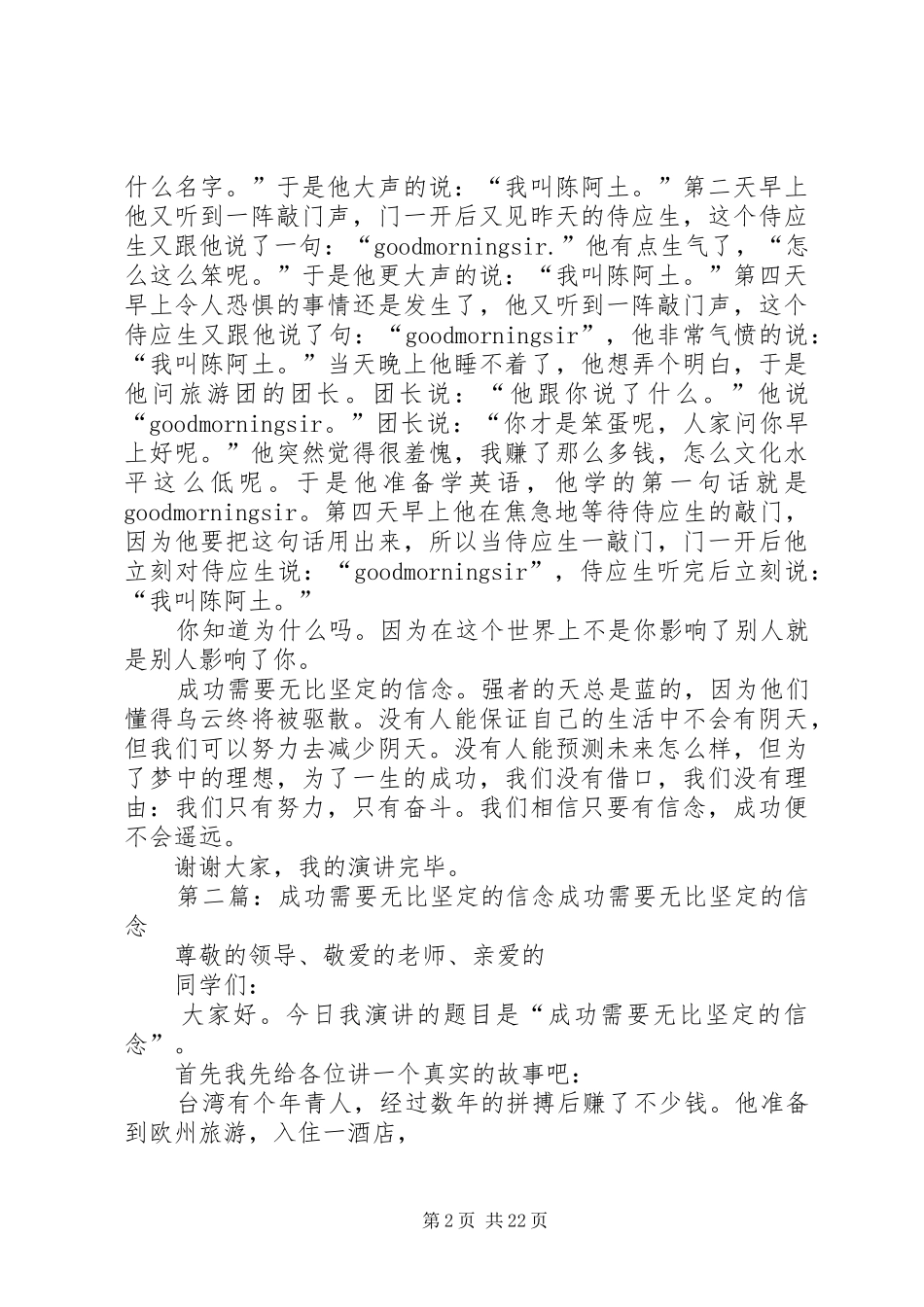 成功需要无比坚定的信念优秀范文五篇_第2页