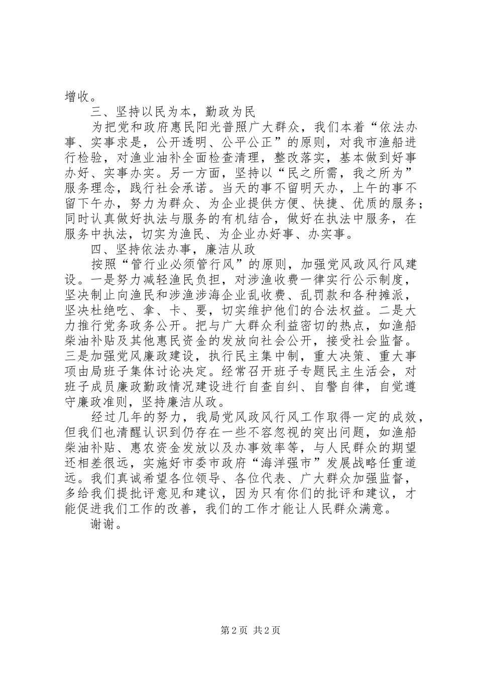 党风政风行风建设评议述职报告多篇_第2页