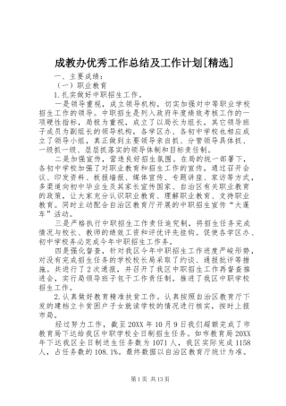 成教办优秀工作总结及工作计划