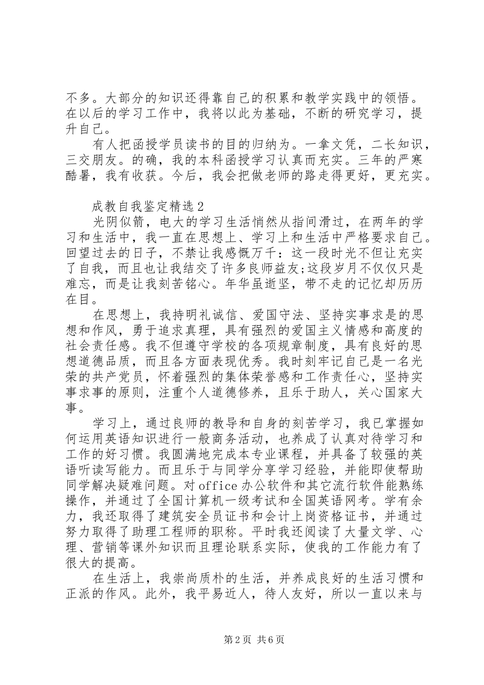 成教自我鉴定_第2页