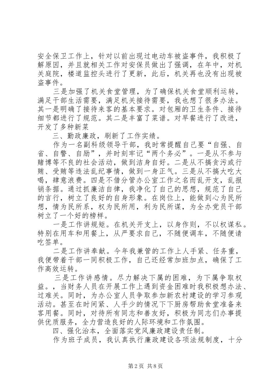 党工委个人述职述廉_第2页
