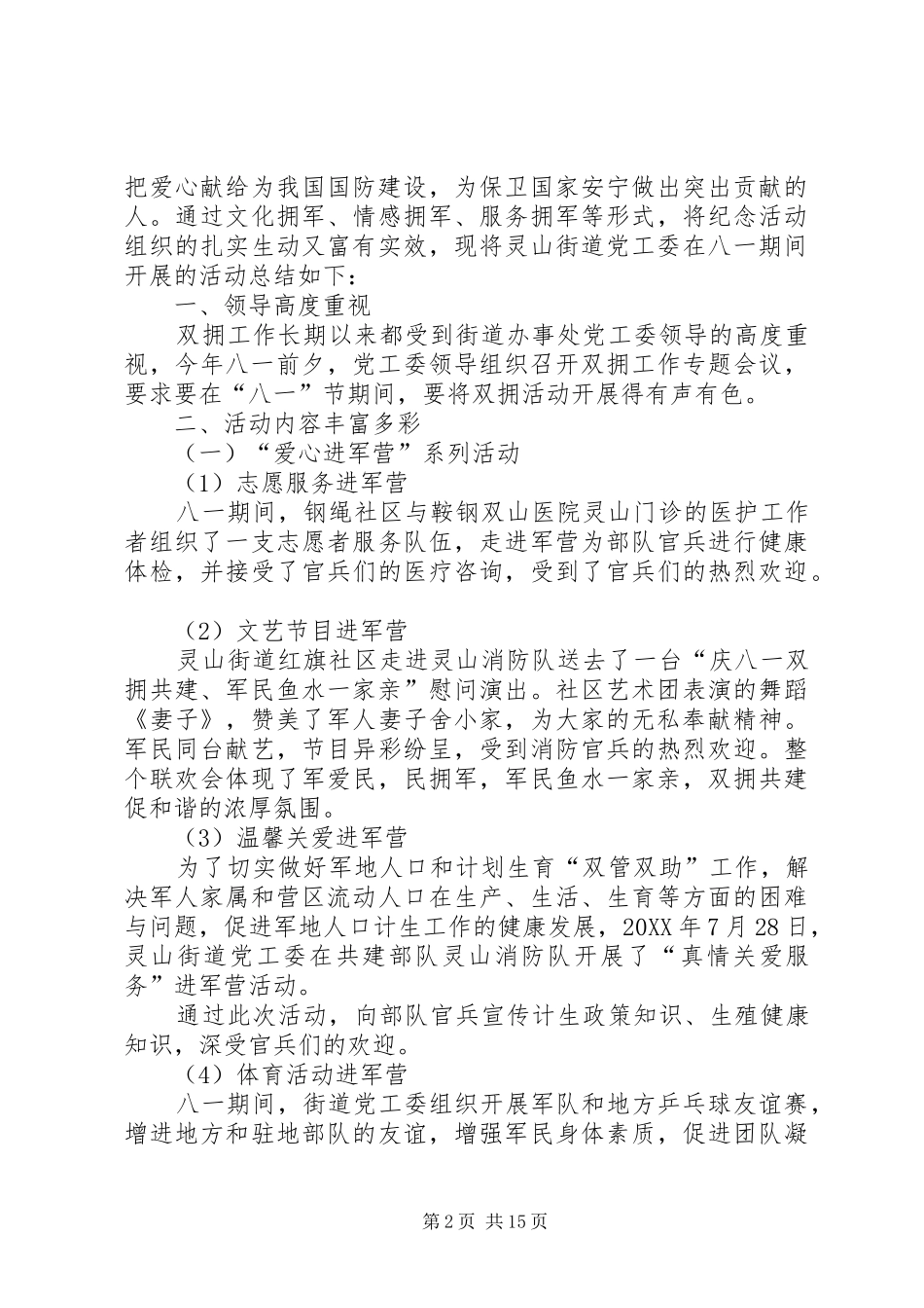 党工委庆祝八一建军节活动总结五篇模版_第2页