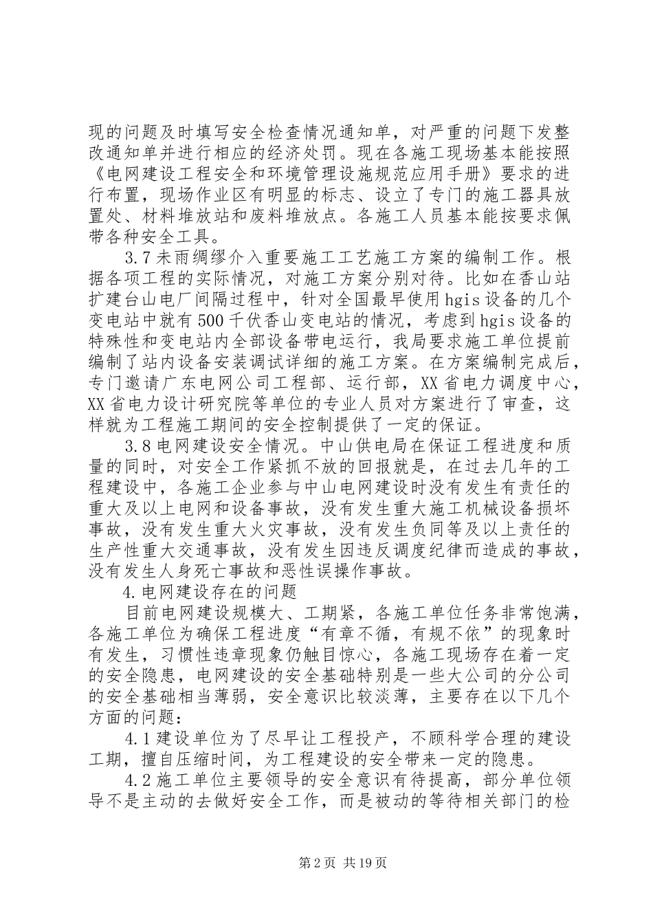 成立工程安全委员会及其办公室范文大全_第2页