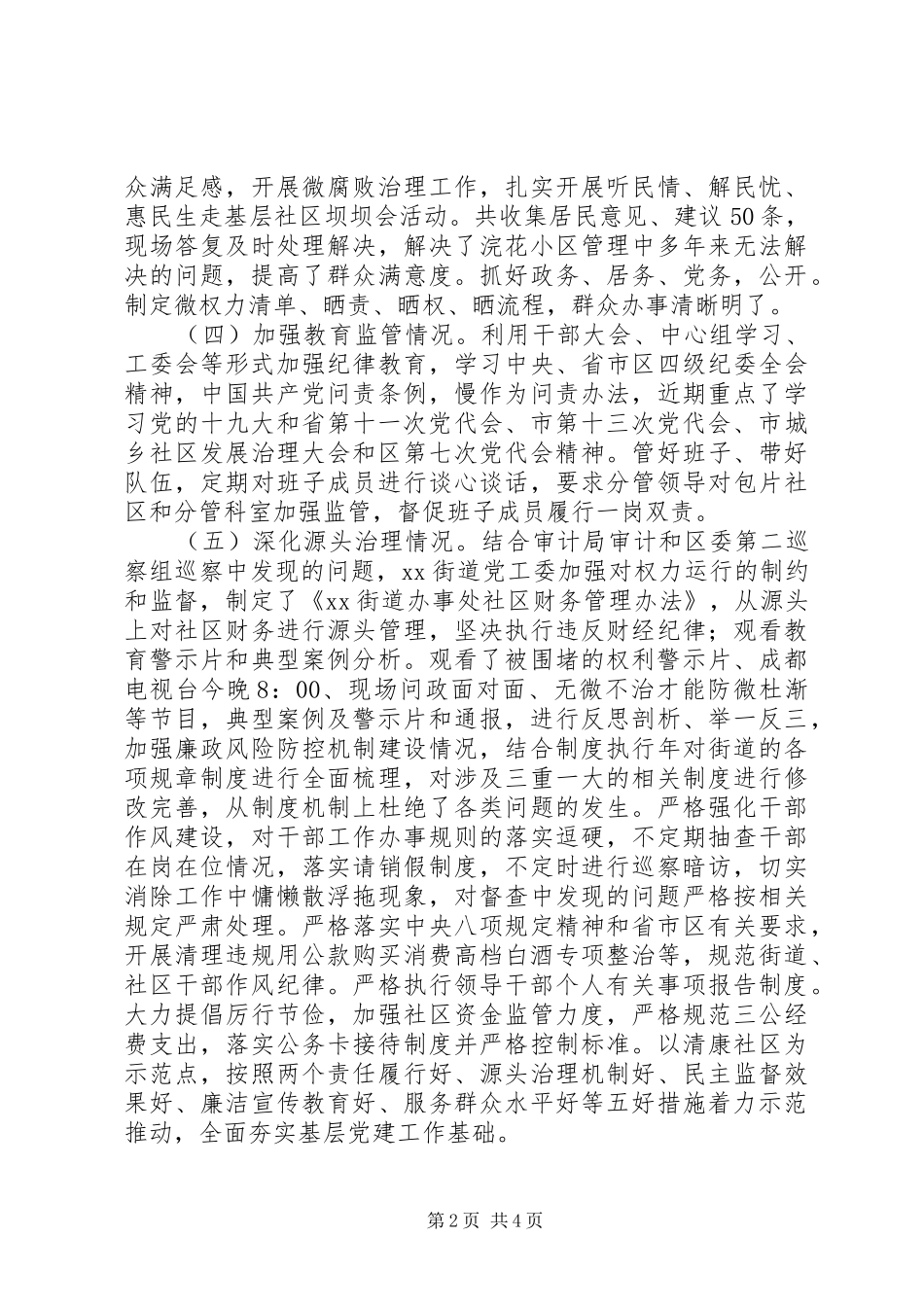 党工委书记年度述责述廉报告_第2页