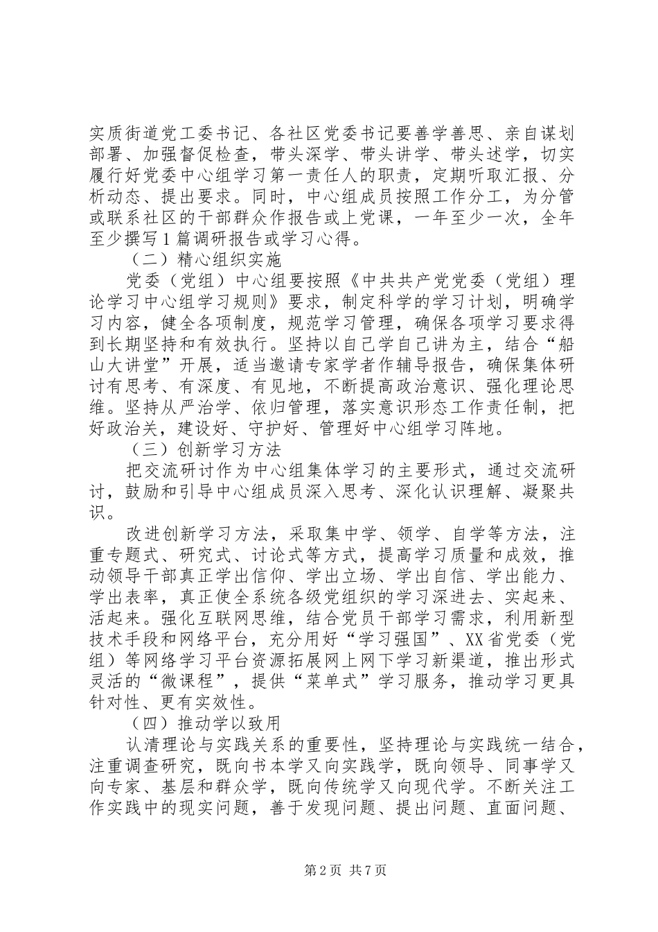 党工委中心组年度理论学习安排意见_第2页