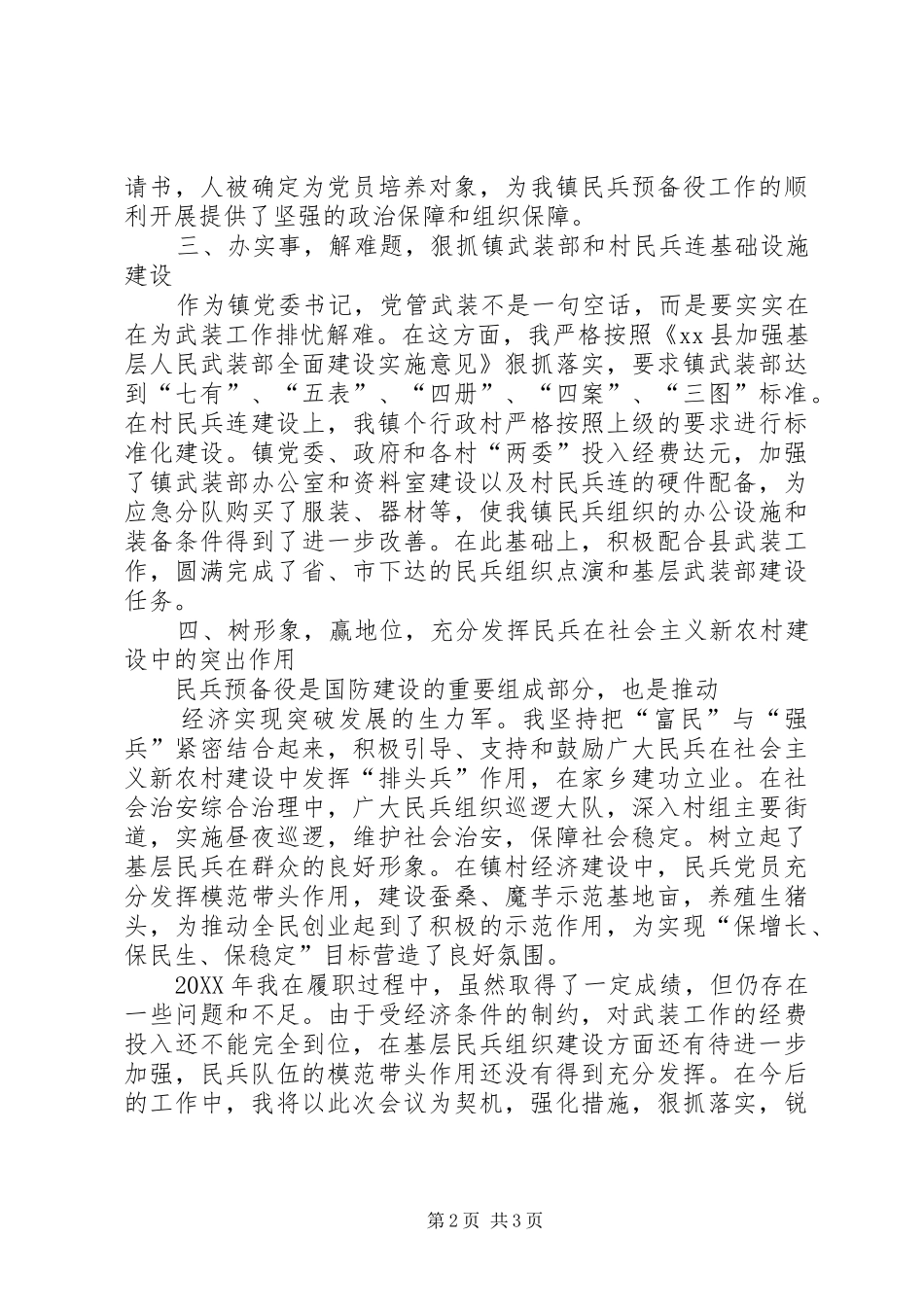 党管武装工作述职报告_第2页