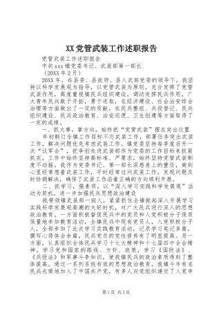 党管武装工作述职报告