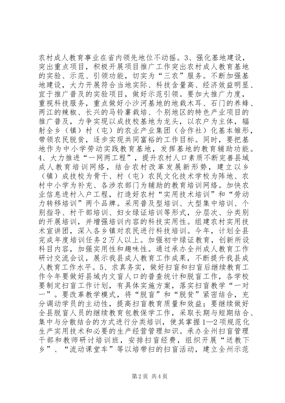 成人教育和民办教育工作要点_第2页