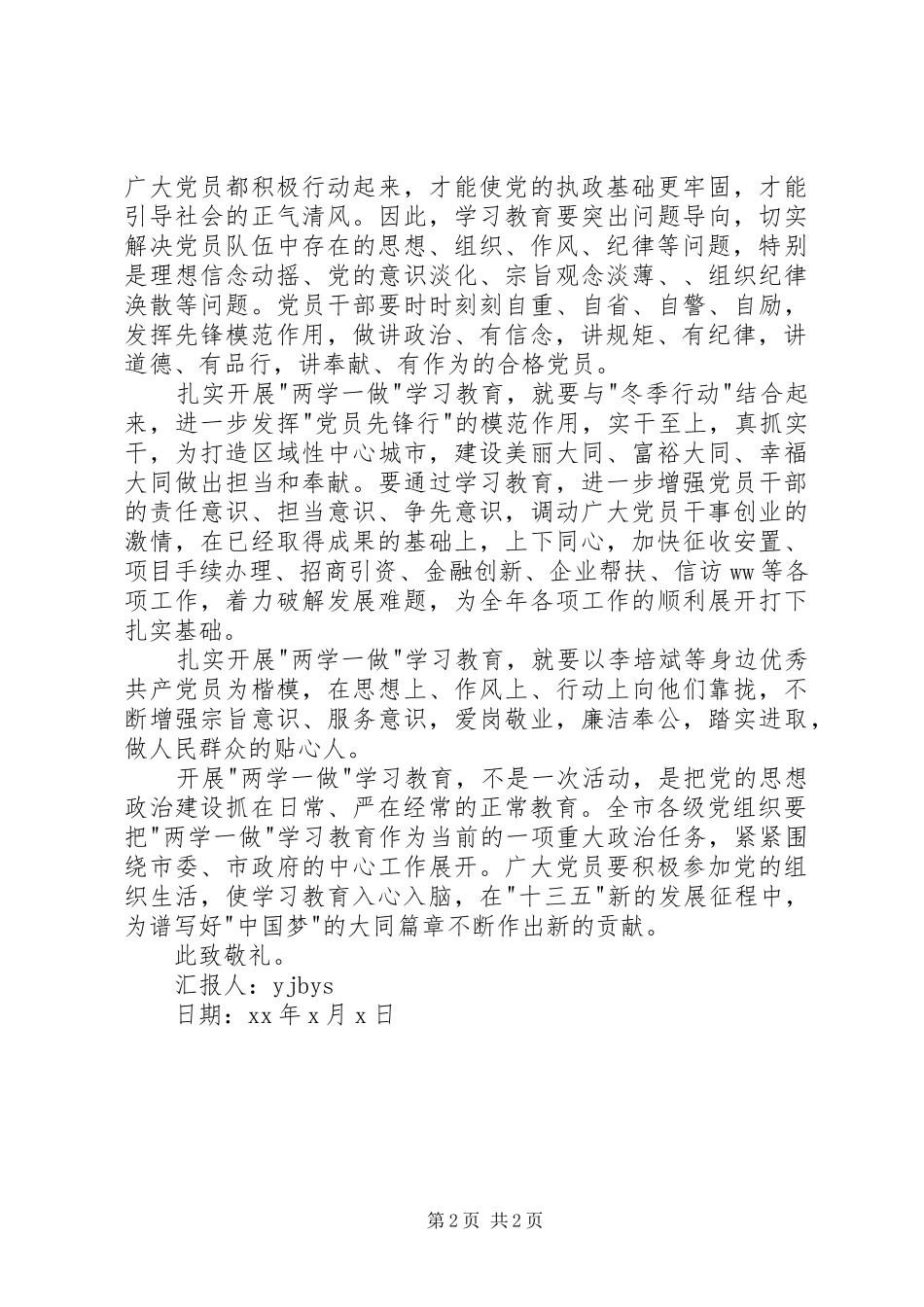 党积第二次思想汇报四进四信_第2页