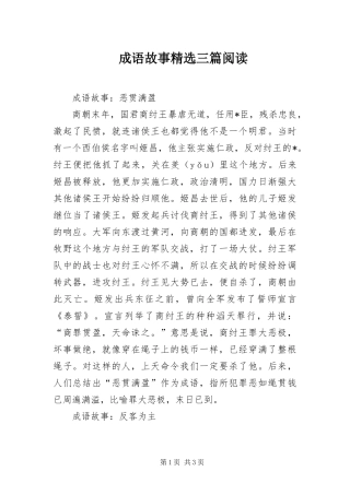 成语故事三篇阅读