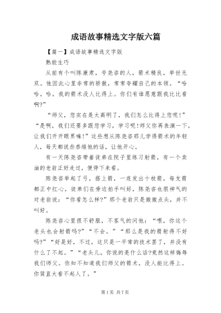 成语故事文字版六篇