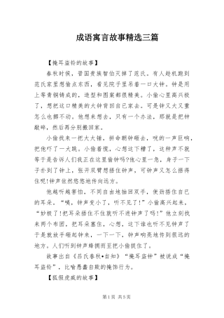 成语寓言故事三篇
