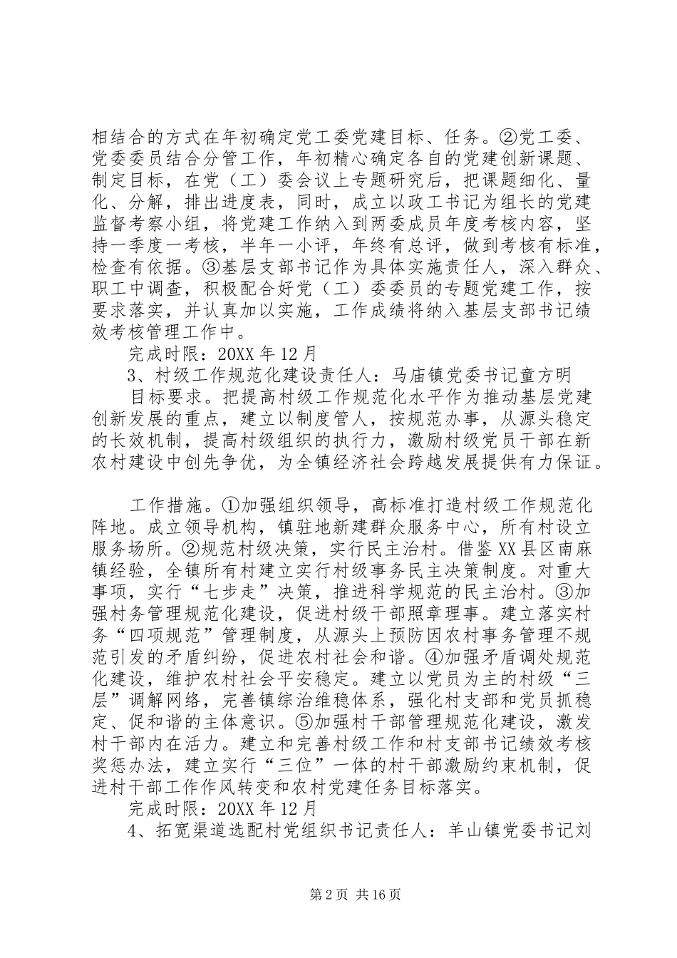 党建创新项目范文大全_第2页