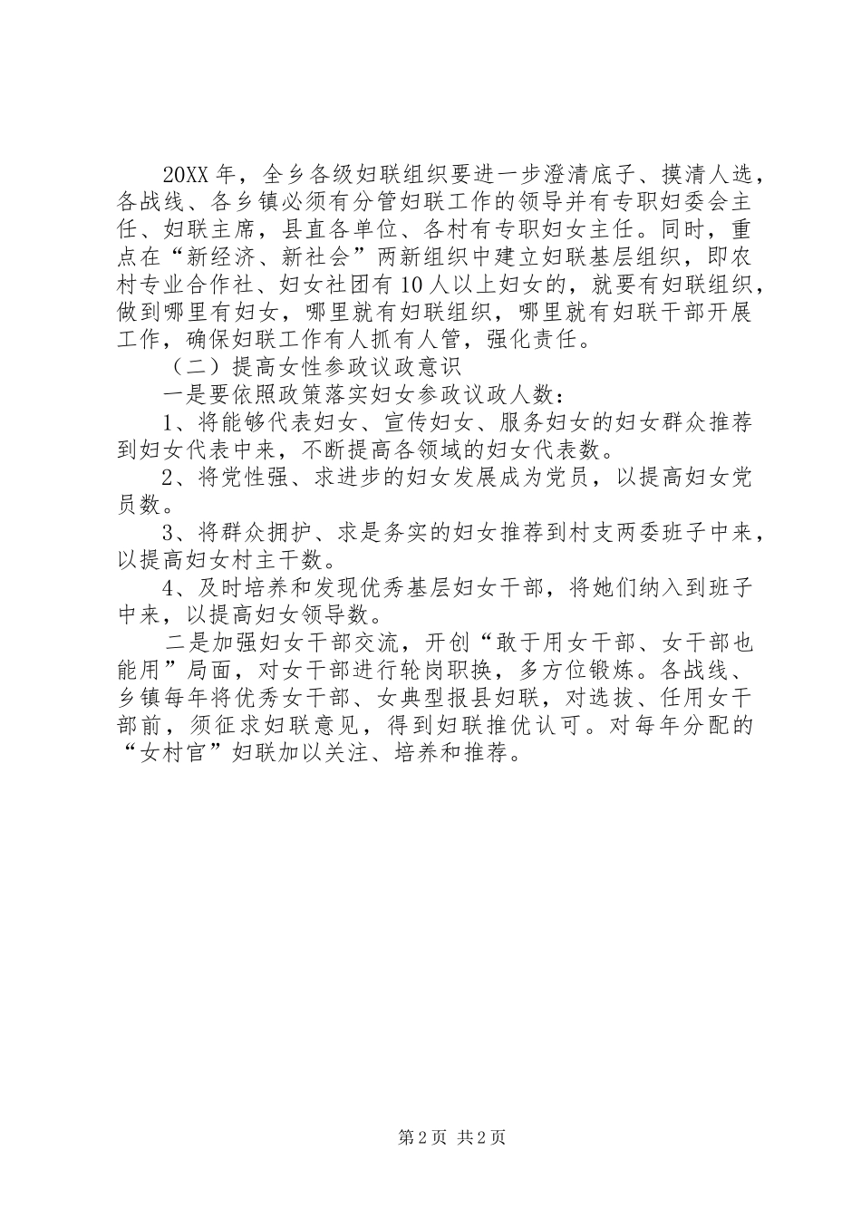 党建带妇建打造妇女之家_第2页