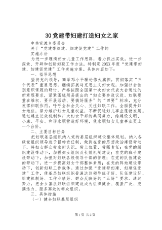 党建带妇建打造妇女之家