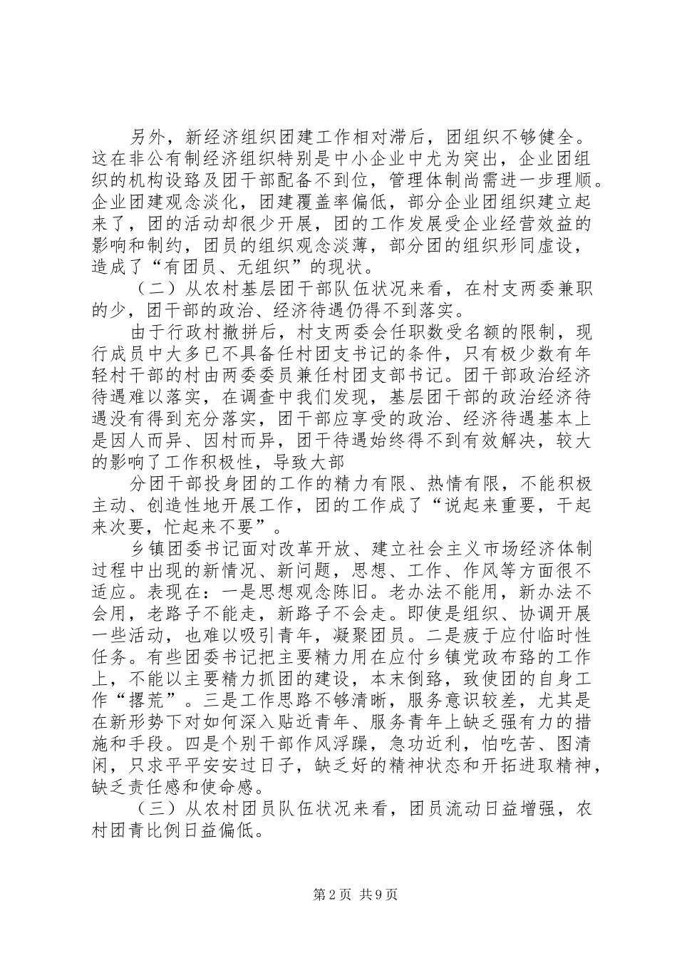 党建带团建调研文章合集_第2页