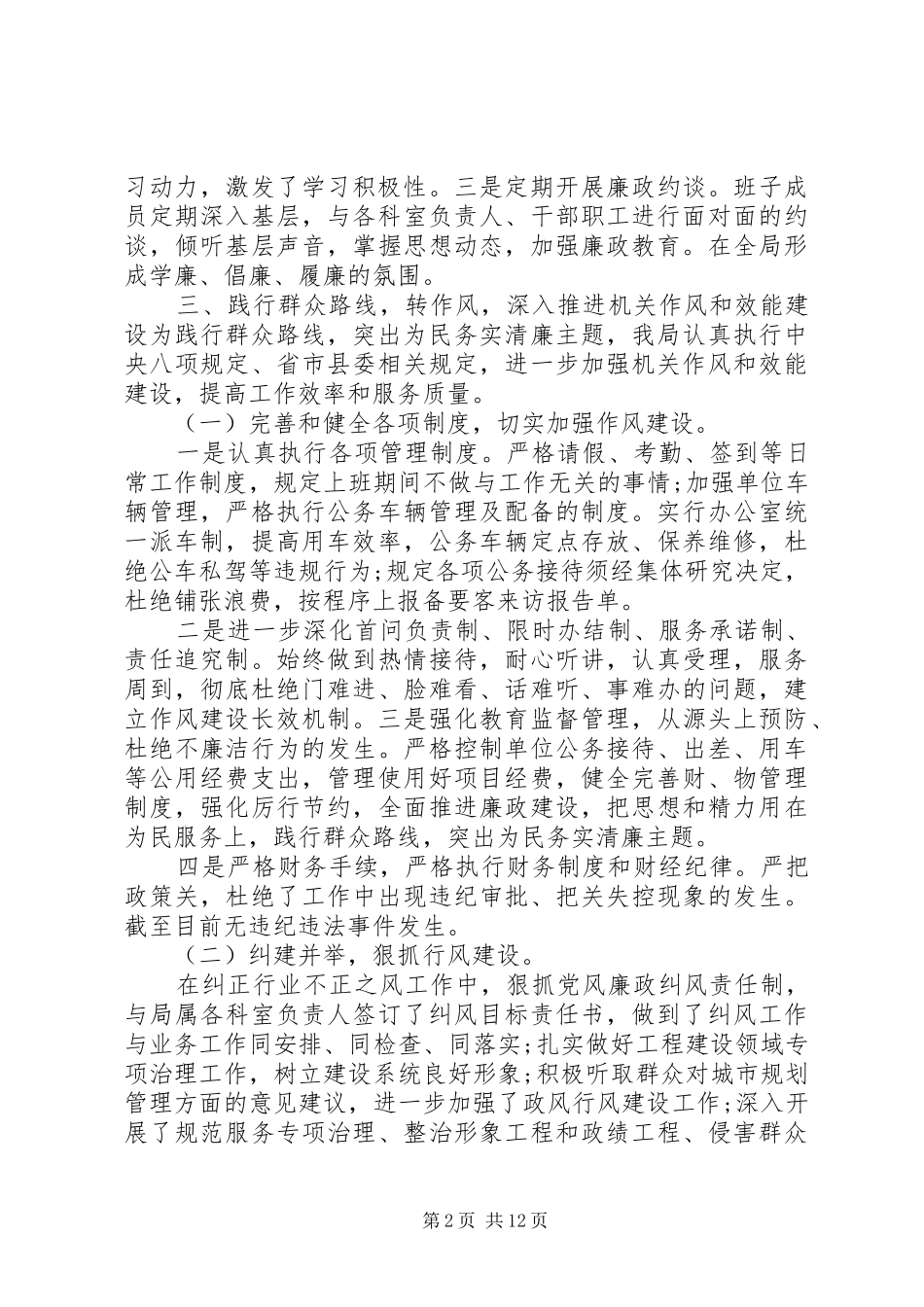 党建党风廉政工作总结多篇_第2页