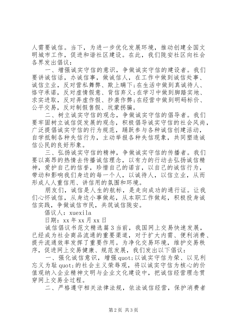 诚信倡议书范文_第2页