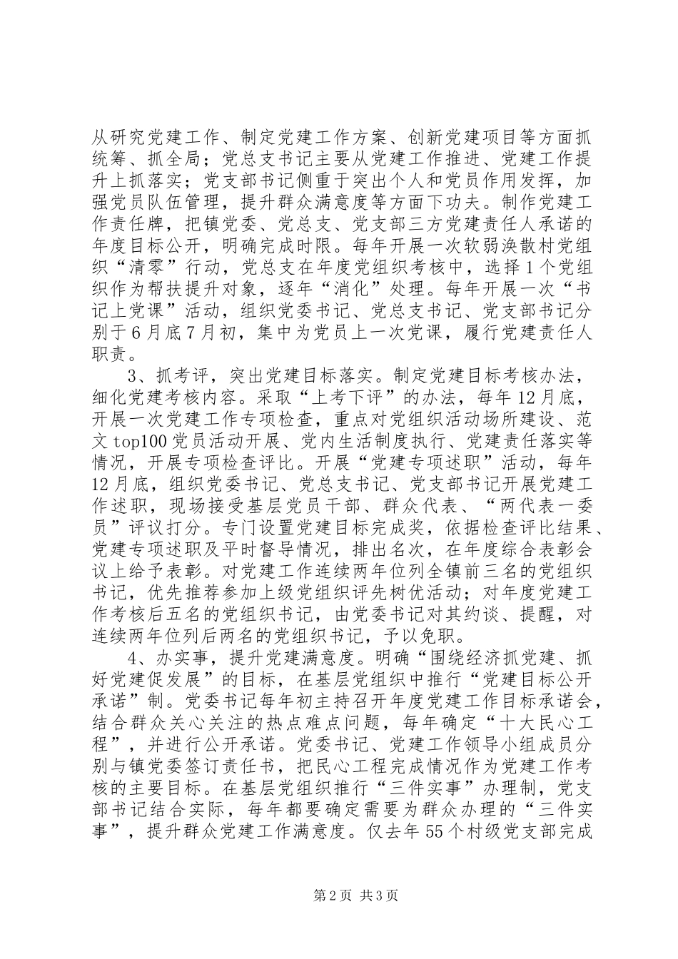 党建调研报告之加强党建责任制建设思考_第2页