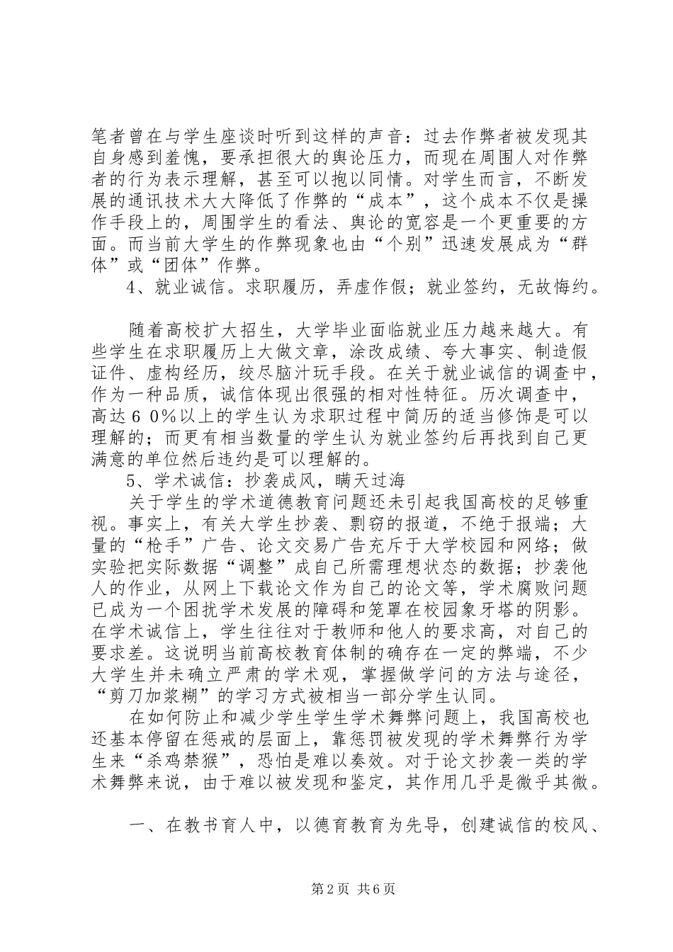 诚信方面存在的问题排查整改报告_第2页