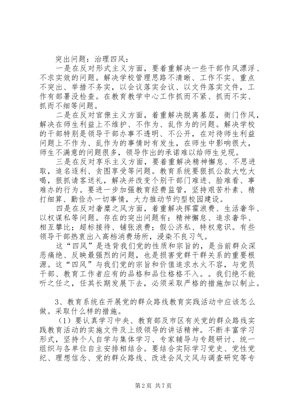 党建调研讲话书面_第2页