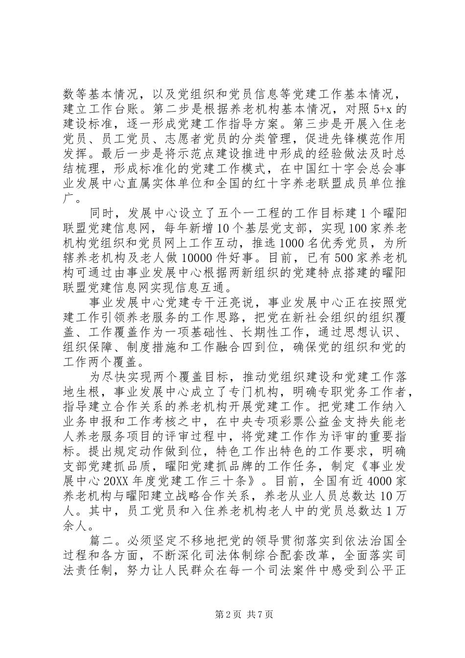 党建高质量发展年实施情况汇报多篇_第2页