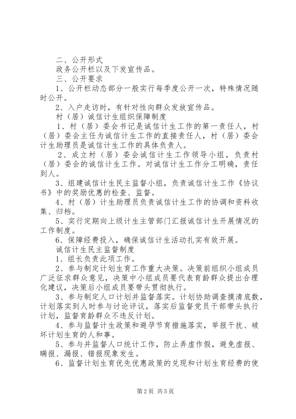 诚信计生相关制度供参考合集_第2页