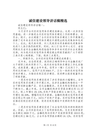 诚信建设领导致辞稿