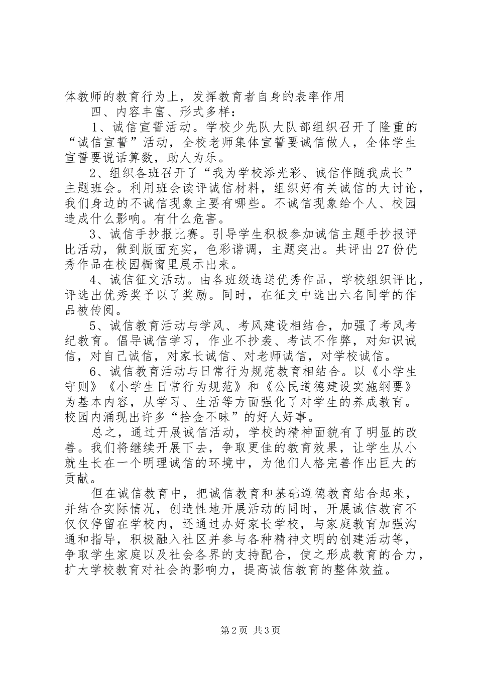 诚信教育活动总结_第2页