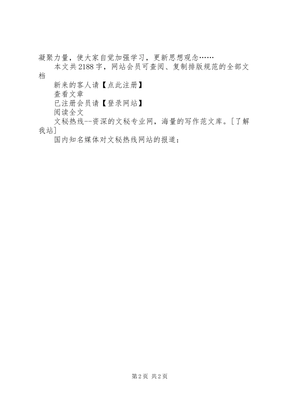 党建工作汇报民政局基层党建工作总结汇报_第2页