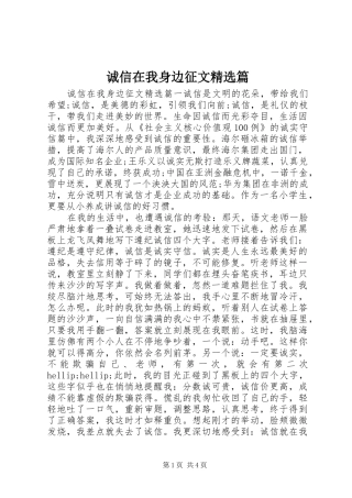 诚信在我身边征文篇