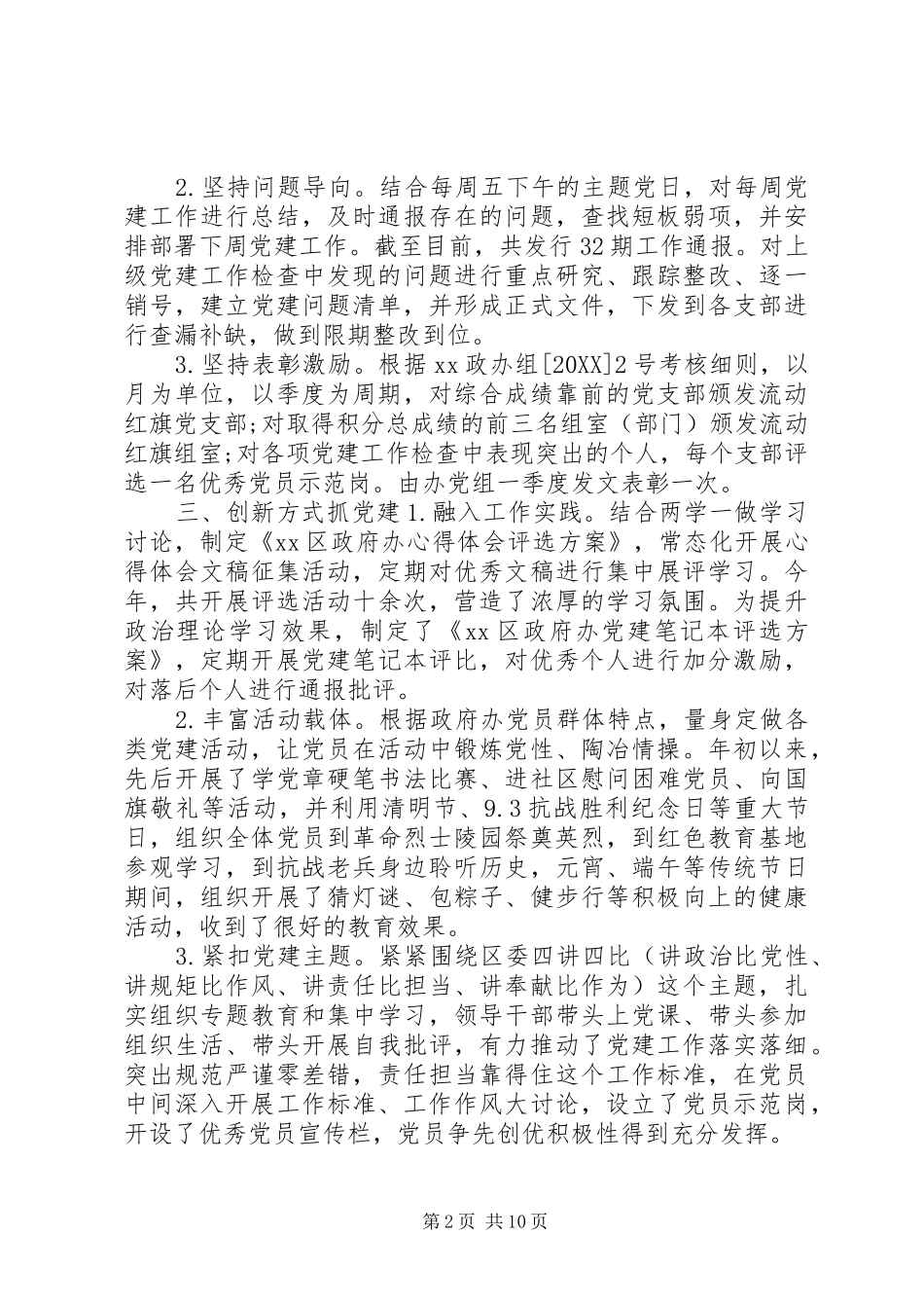 党建工作交流会讲话五篇_第2页