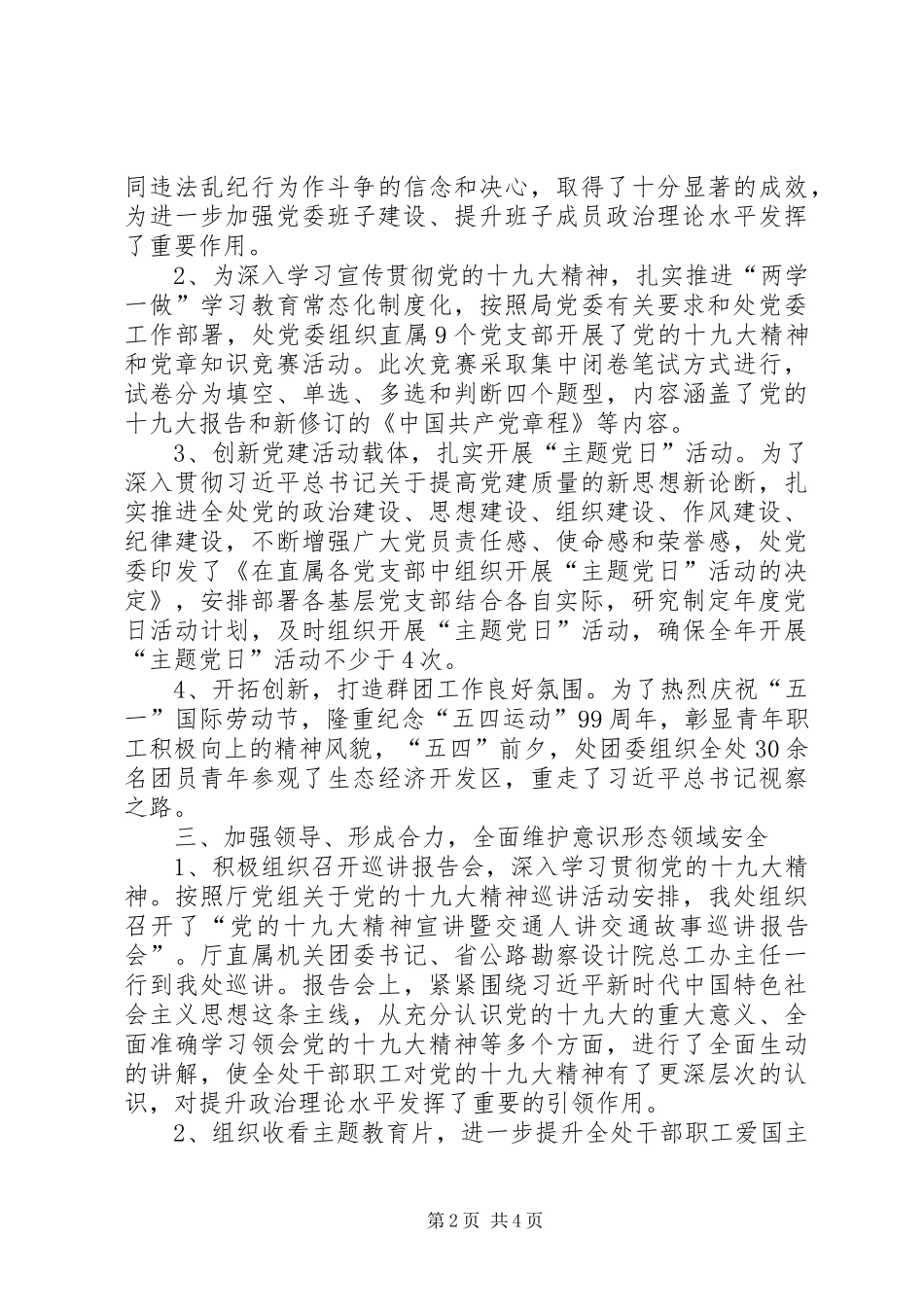 党建工作经验交流材料_第2页