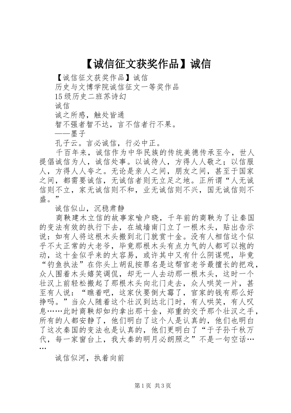 诚信征文获奖作品诚信_第1页