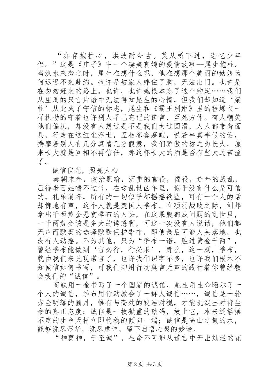 诚信征文获奖作品诚信_第2页