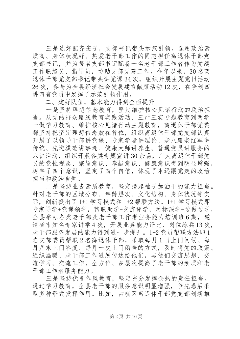 党建工作经验交流材料三篇_第2页